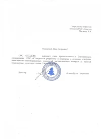 Отзыв от ООО «ЛЕСДОН»