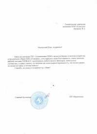 Отзыв от ГБУ "Азнакаевское РГВО"