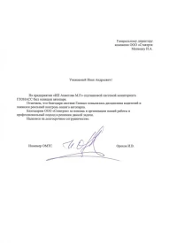 Отзыв от ИП Ахметова М.Р.