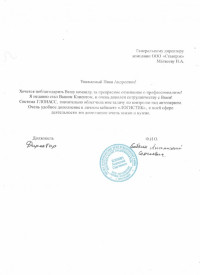 отзыв ИП Бобкин Анатолий Сергеевич