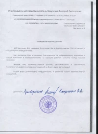 Отзыв от ИП Вакуленко В.В.