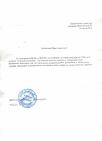 отзыв ООО «АЛИКОН»