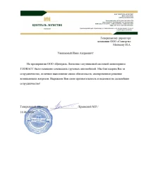 Отзыв от 