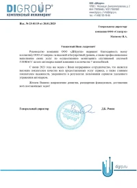 отзыв ООО «ДИгрупп»