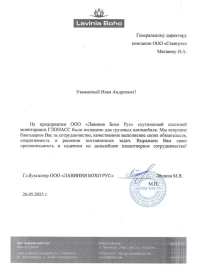 Отзыв от ООО "ЛАВИНИЯ БОХО РУС"