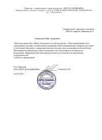 отзыв ООО «НЕРУД-СНАБЖЕНИЕ»