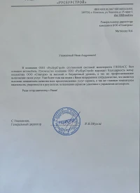 Отзыв от ООО "РУСБУРСТРОЙ"