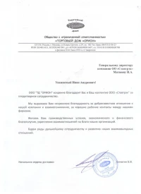 Отзыв от ООО ТД "ОРИОН"