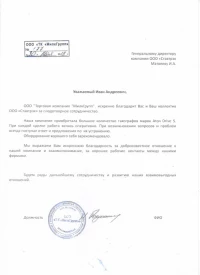 Отзыв от ООО "ТК "МилкГрупп"