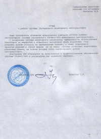 Отзыв от ООО «УСПЕХ»