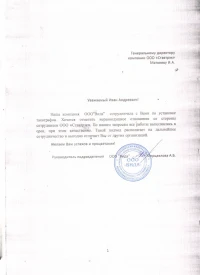 Отзыв от ООО "Вида"